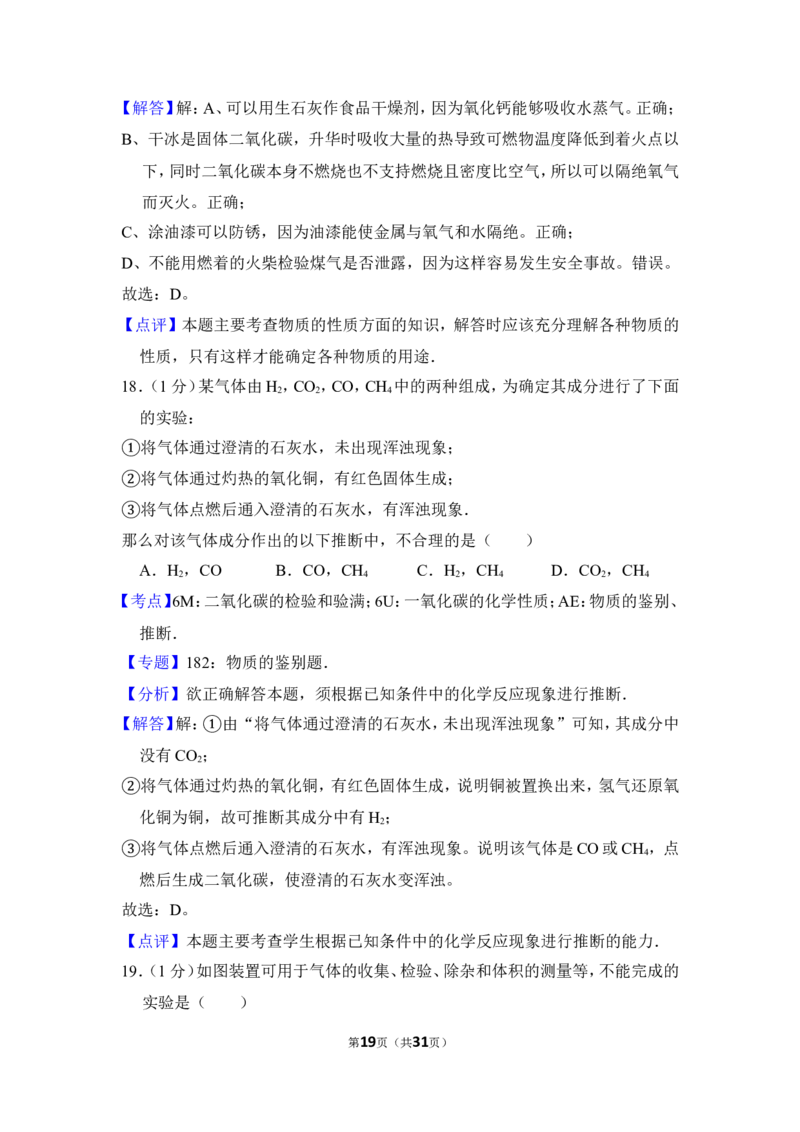 2012年上海市奉贤区中考化学一模试卷_0122026上海中考一模二模真题试卷_2025-2012年_5.上海中考化学一模二模（12-24）_一模_2012年上海市中考化学一模试卷（17份）