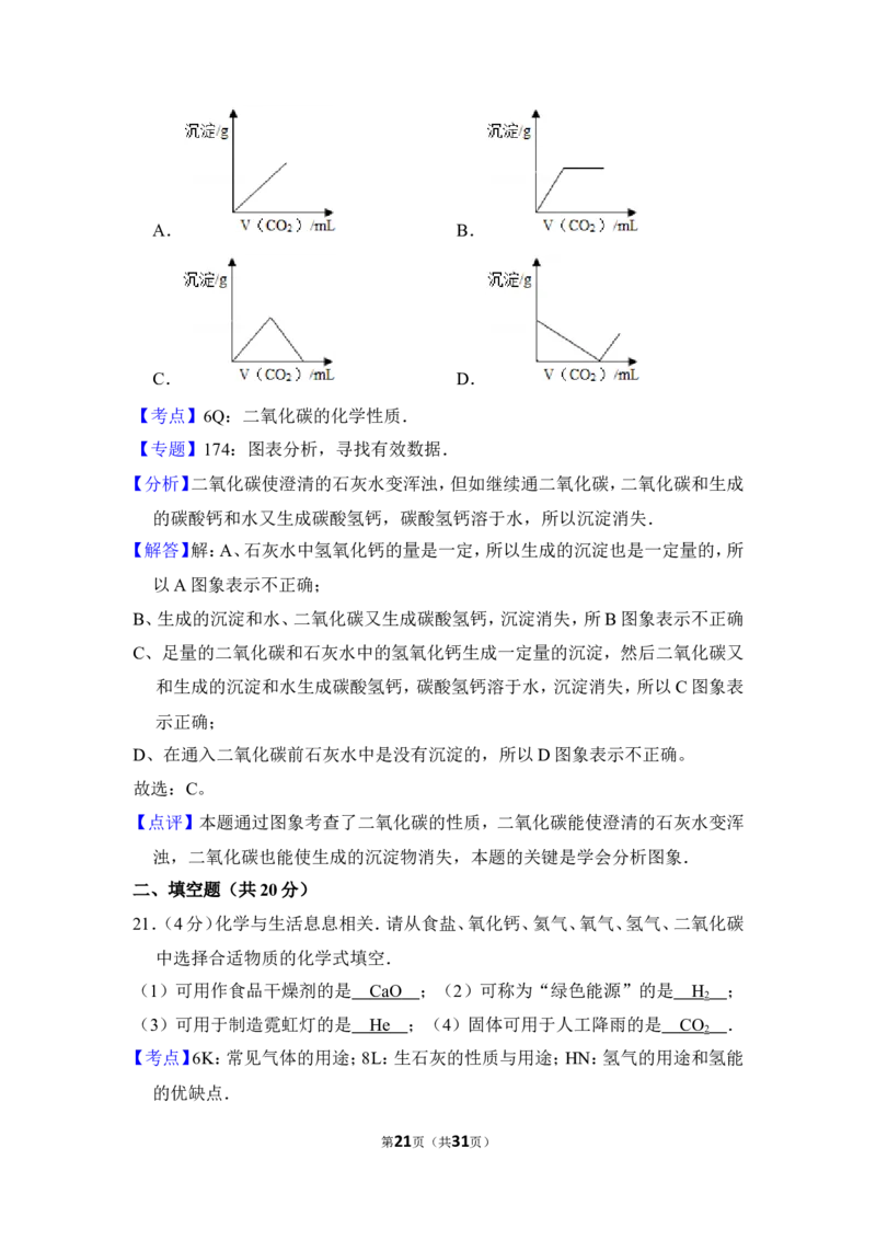 2012年上海市奉贤区中考化学一模试卷_0122026上海中考一模二模真题试卷_2025-2012年_5.上海中考化学一模二模（12-24）_一模_2012年上海市中考化学一模试卷（17份）