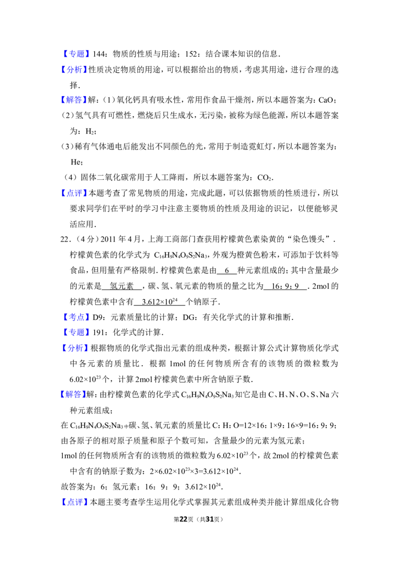 2012年上海市奉贤区中考化学一模试卷_0122026上海中考一模二模真题试卷_2025-2012年_5.上海中考化学一模二模（12-24）_一模_2012年上海市中考化学一模试卷（17份）