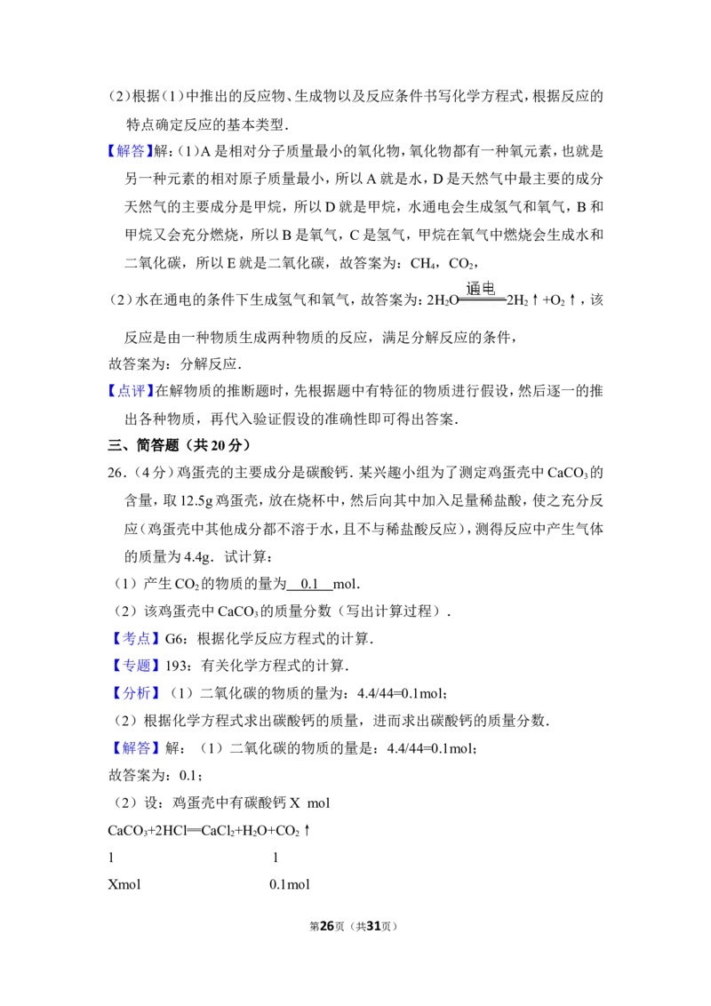 2012年上海市奉贤区中考化学一模试卷_0122026上海中考一模二模真题试卷_2025-2012年_5.上海中考化学一模二模（12-24）_一模_2012年上海市中考化学一模试卷（17份）
