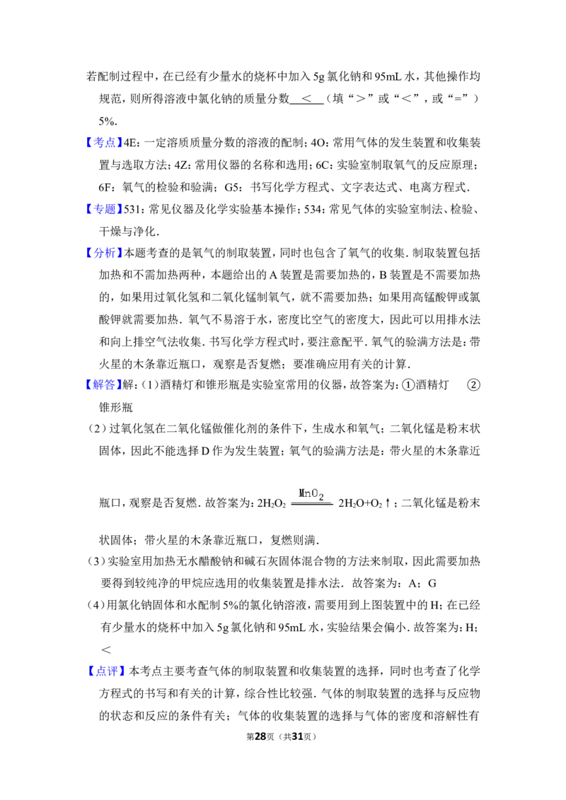 2012年上海市奉贤区中考化学一模试卷_0122026上海中考一模二模真题试卷_2025-2012年_5.上海中考化学一模二模（12-24）_一模_2012年上海市中考化学一模试卷（17份）