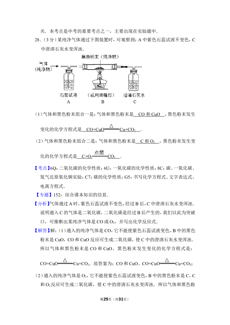 2012年上海市奉贤区中考化学一模试卷_0122026上海中考一模二模真题试卷_2025-2012年_5.上海中考化学一模二模（12-24）_一模_2012年上海市中考化学一模试卷（17份）