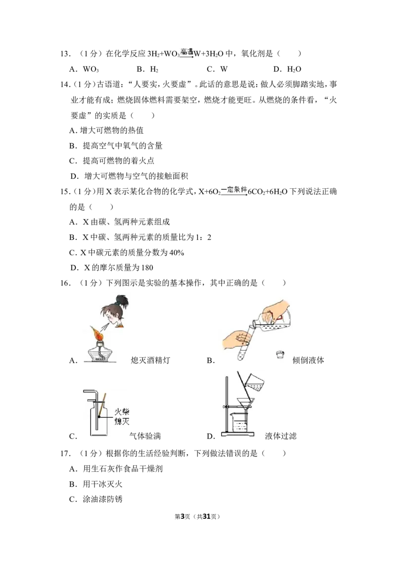 2012年上海市奉贤区中考化学一模试卷_0122026上海中考一模二模真题试卷_2025-2012年_5.上海中考化学一模二模（12-24）_一模_2012年上海市中考化学一模试卷（17份）