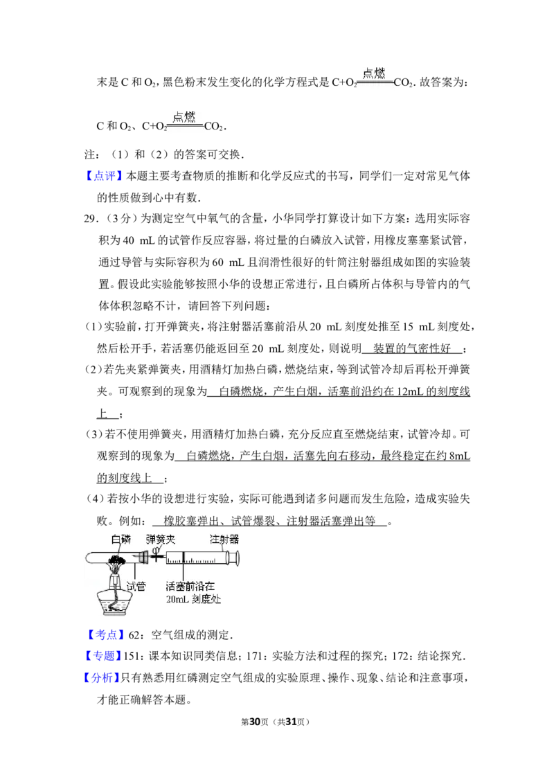 2012年上海市奉贤区中考化学一模试卷_0122026上海中考一模二模真题试卷_2025-2012年_5.上海中考化学一模二模（12-24）_一模_2012年上海市中考化学一模试卷（17份）