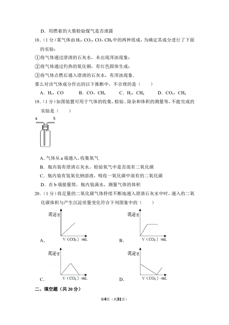 2012年上海市奉贤区中考化学一模试卷_0122026上海中考一模二模真题试卷_2025-2012年_5.上海中考化学一模二模（12-24）_一模_2012年上海市中考化学一模试卷（17份）