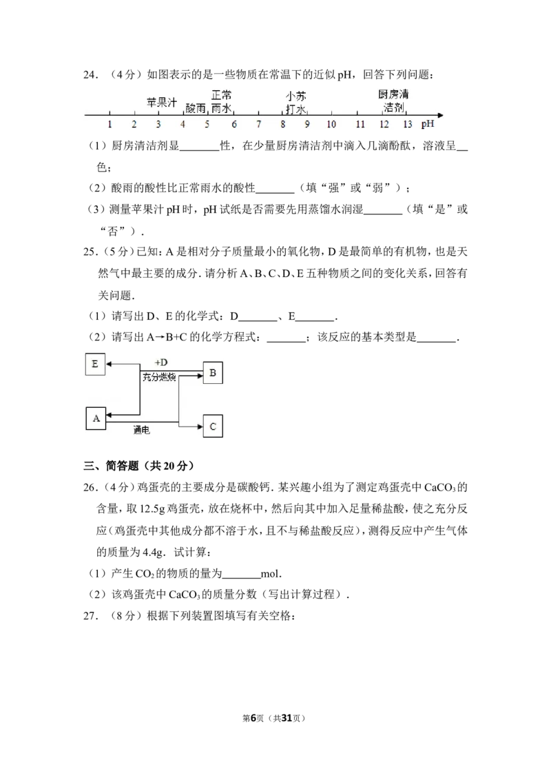 2012年上海市奉贤区中考化学一模试卷_0122026上海中考一模二模真题试卷_2025-2012年_5.上海中考化学一模二模（12-24）_一模_2012年上海市中考化学一模试卷（17份）