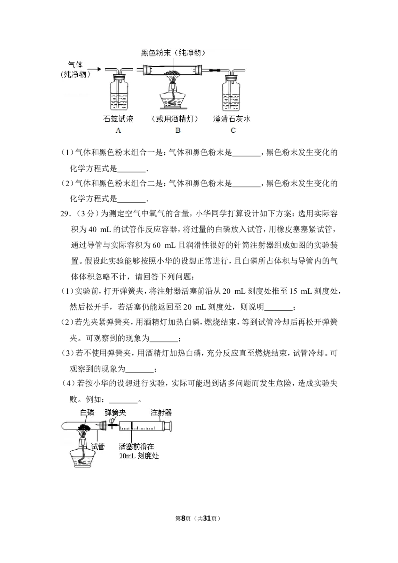 2012年上海市奉贤区中考化学一模试卷_0122026上海中考一模二模真题试卷_2025-2012年_5.上海中考化学一模二模（12-24）_一模_2012年上海市中考化学一模试卷（17份）