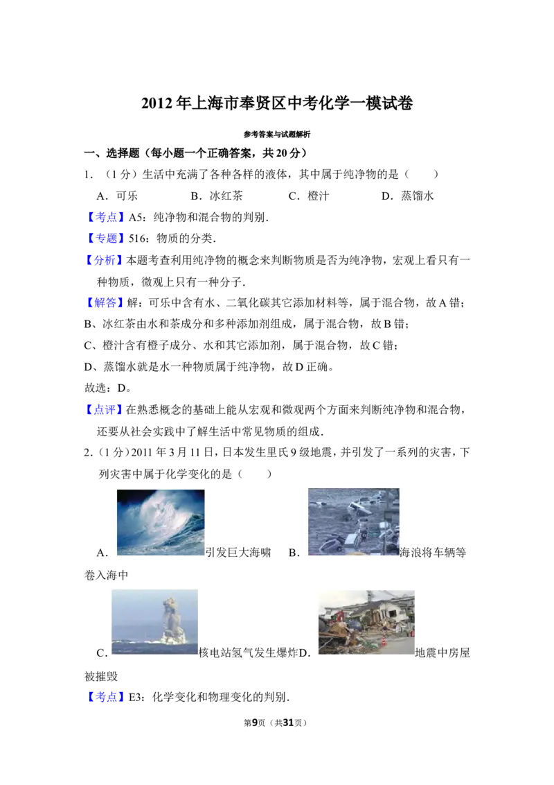 2012年上海市奉贤区中考化学一模试卷_0122026上海中考一模二模真题试卷_2025-2012年_5.上海中考化学一模二模（12-24）_一模_2012年上海市中考化学一模试卷（17份）