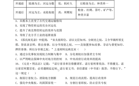 历史试卷_2026年02月高一试卷_260219河南省实验中学2025-2026高一上学期期末（全）_河南省实验中学2025-2026高一上学期期末历史试题含答案