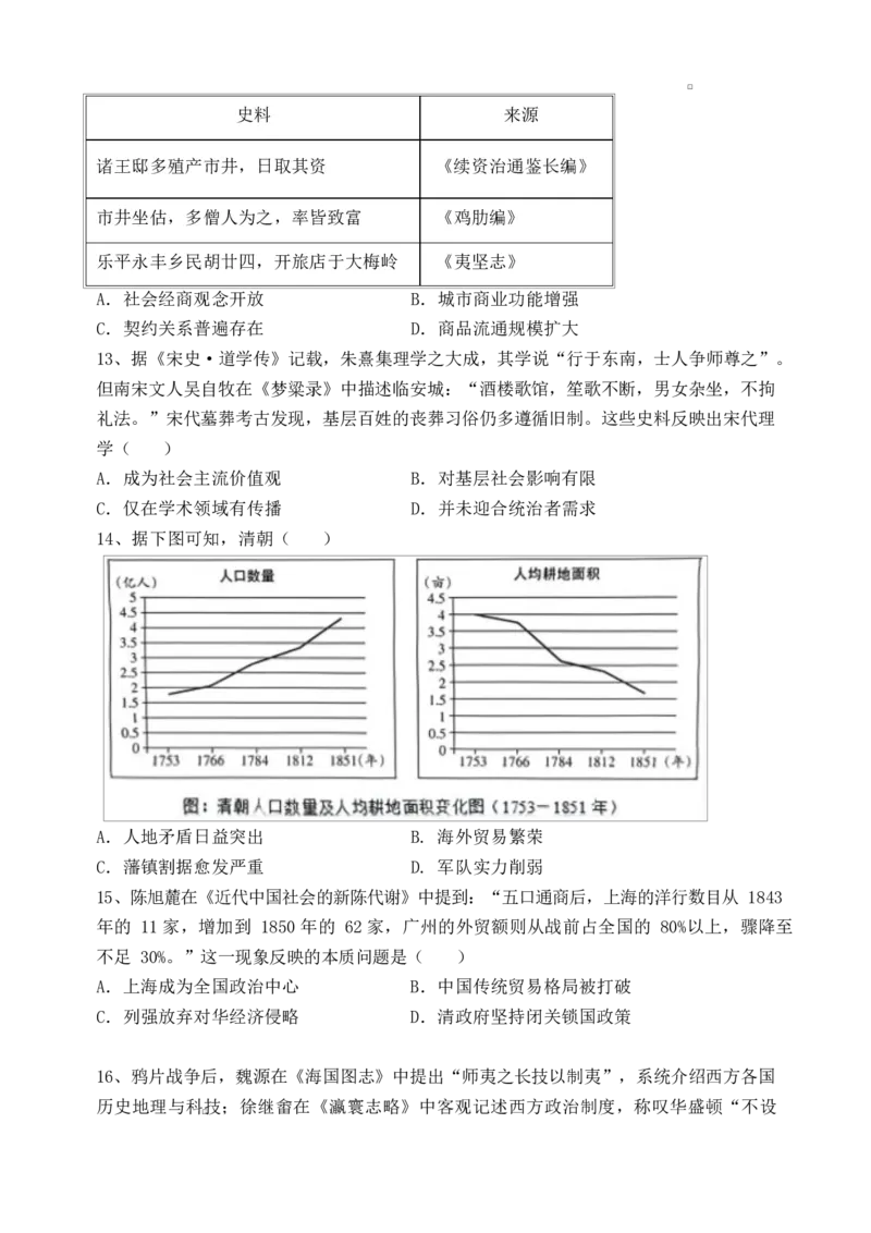 历史试卷_2026年02月高一试卷_260219河南省实验中学2025-2026高一上学期期末（全）_河南省实验中学2025-2026高一上学期期末历史试题含答案