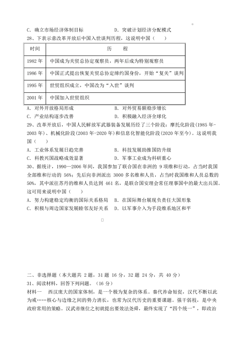 历史试卷_2026年02月高一试卷_260219河南省实验中学2025-2026高一上学期期末（全）_河南省实验中学2025-2026高一上学期期末历史试题含答案