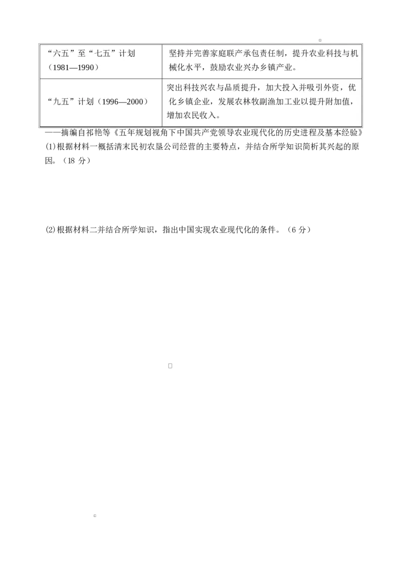 历史试卷_2026年02月高一试卷_260219河南省实验中学2025-2026高一上学期期末（全）_河南省实验中学2025-2026高一上学期期末历史试题含答案
