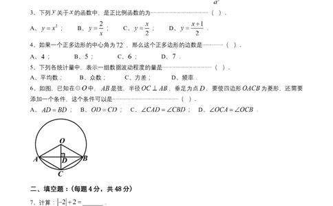 2015年上海市中考数学真题（空白卷）_0122026上海中考一模二模真题试卷_2026年上海一模_上海1500初中高中试卷_初中_上海市历年中考真题_上海市历年中考真题_数学历年中考真题
