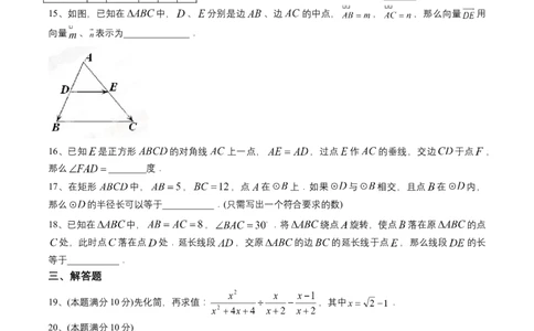 2015年上海市中考数学真题（空白卷）_0122026上海中考一模二模真题试卷_2026年上海一模_上海1500初中高中试卷_初中_上海市历年中考真题_上海市历年中考真题_数学历年中考真题