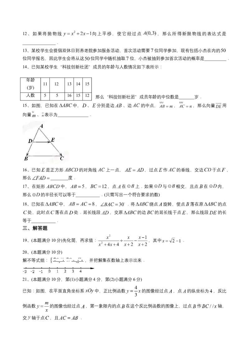 2015年上海市中考数学真题（空白卷）_0122026上海中考一模二模真题试卷_2026年上海一模_上海1500初中高中试卷_初中_上海市历年中考真题_上海市历年中考真题_数学历年中考真题