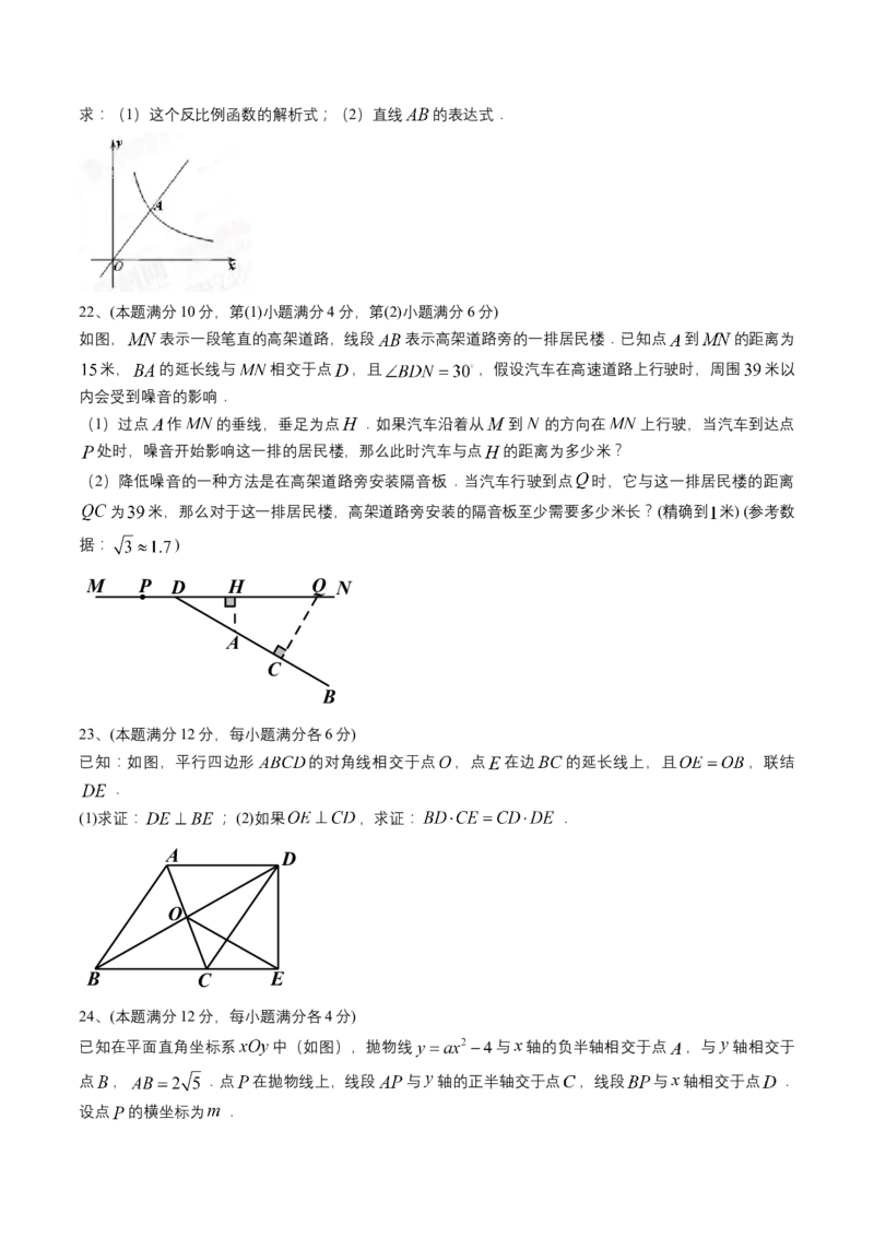 2015年上海市中考数学真题（空白卷）_0122026上海中考一模二模真题试卷_2026年上海一模_上海1500初中高中试卷_初中_上海市历年中考真题_上海市历年中考真题_数学历年中考真题