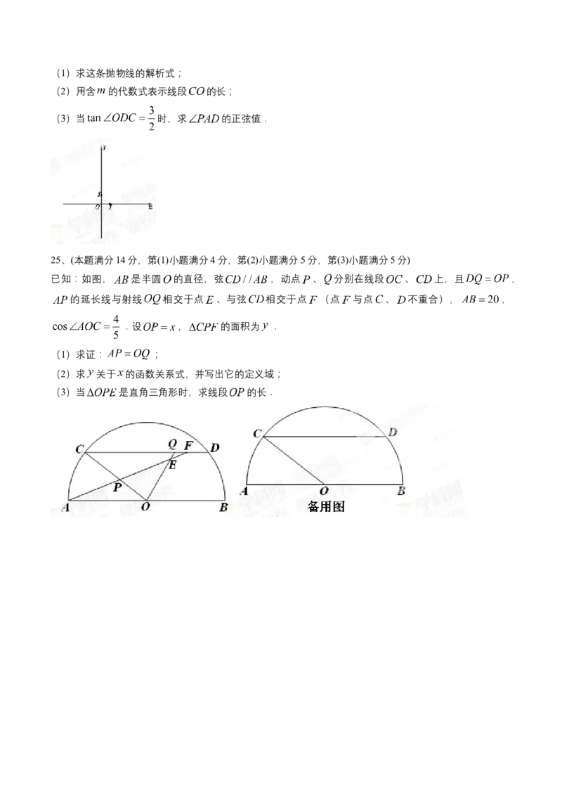 2015年上海市中考数学真题（空白卷）_0122026上海中考一模二模真题试卷_2026年上海一模_上海1500初中高中试卷_初中_上海市历年中考真题_上海市历年中考真题_数学历年中考真题