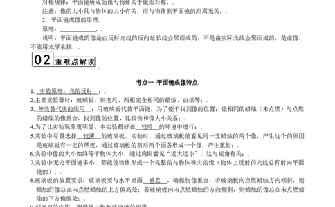 第4.3课时平面镜成像（原卷版）_初中全科电子版试卷练习试题_物理_8年级上册物理试题_人教版物理八年级上课时练习（104份）_课时练习第2套25