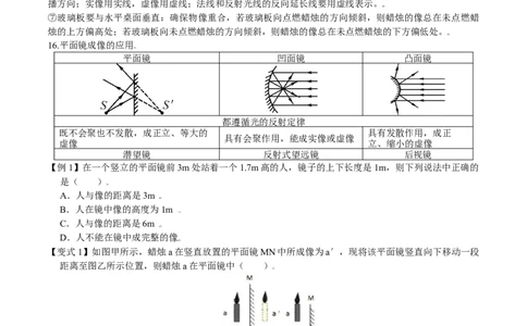 第4.3课时平面镜成像（原卷版）_初中全科电子版试卷练习试题_物理_8年级上册物理试题_人教版物理八年级上课时练习（104份）_课时练习第2套25