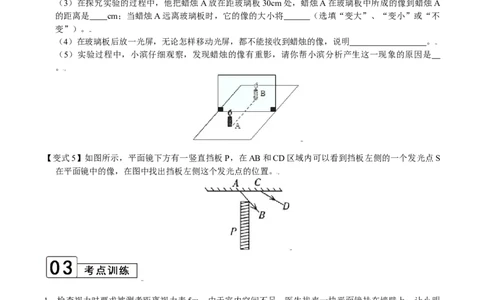 第4.3课时平面镜成像（原卷版）_初中全科电子版试卷练习试题_物理_8年级上册物理试题_人教版物理八年级上课时练习（104份）_课时练习第2套25