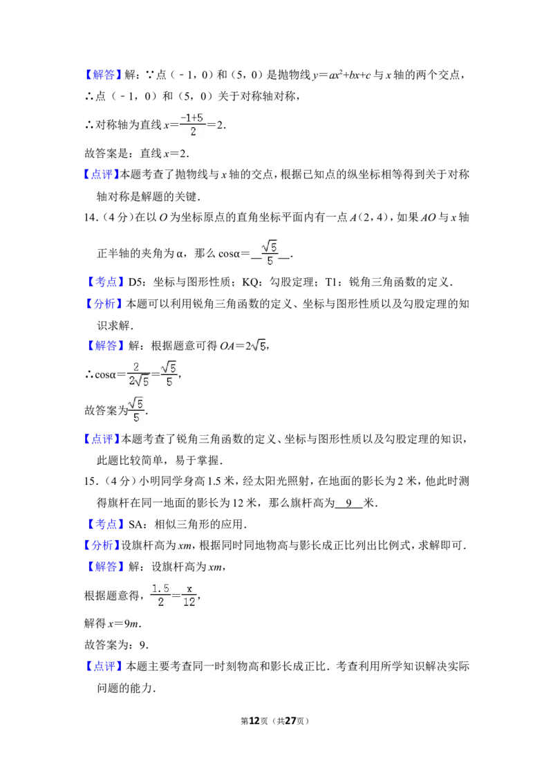 2013年上海市徐汇区中考数学一模试卷_0122026上海中考一模二模真题试卷_2025-2012年_2.上海中考数学一模二模（12-24）_一模_2013年上海市中考数学一模试卷（12份）