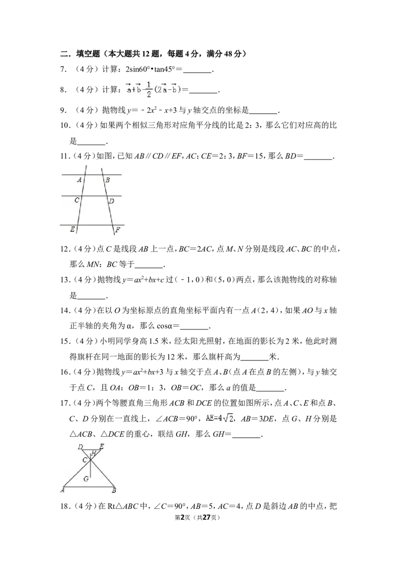 2013年上海市徐汇区中考数学一模试卷_0122026上海中考一模二模真题试卷_2025-2012年_2.上海中考数学一模二模（12-24）_一模_2013年上海市中考数学一模试卷（12份）