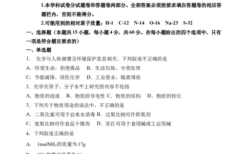 厦门英才学校中学部2025-2026学年度第一学期9月份考试高一化学试卷_2025年10月高一试卷_251011福建省厦门英才学校2025-2026学年高一上学期第一次月考