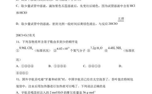 厦门英才学校中学部2025-2026学年度第一学期9月份考试高一化学试卷_2025年10月高一试卷_251011福建省厦门英才学校2025-2026学年高一上学期第一次月考