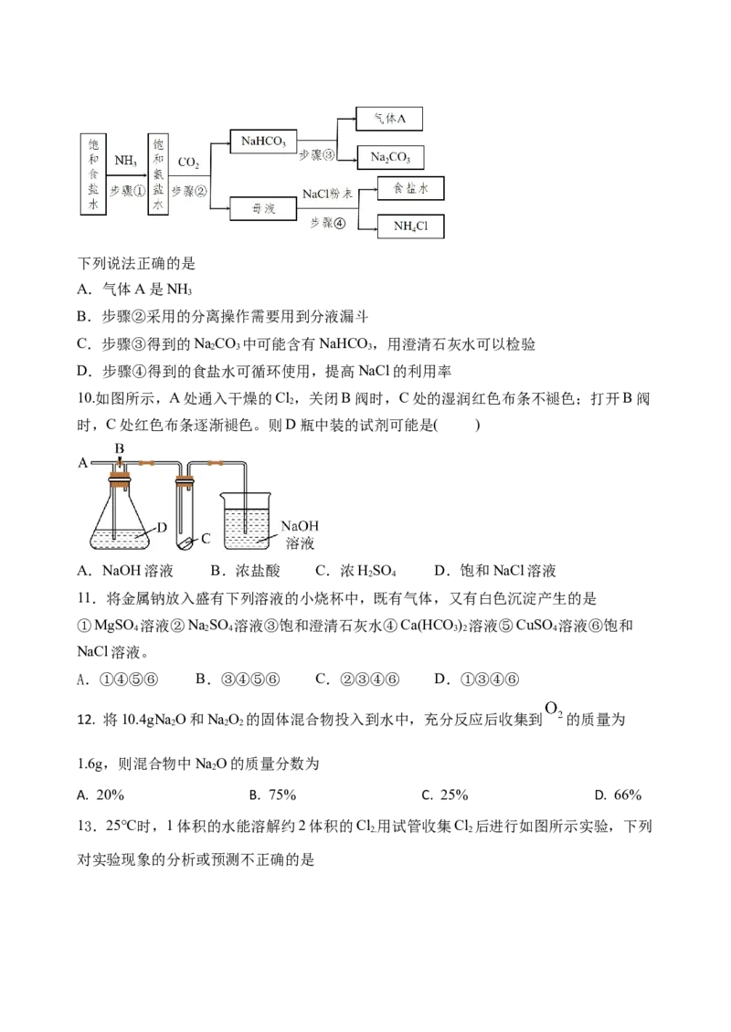 厦门英才学校中学部2025-2026学年度第一学期9月份考试高一化学试卷_2025年10月高一试卷_251011福建省厦门英才学校2025-2026学年高一上学期第一次月考