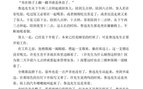 第3课：回忆鲁迅先生-七年级语文下册各课生字词+同步练习+思考探究解析+课外阅读_初中全科电子版试卷练习试题_语文_7下初中部编版语文练习、试卷_第2套