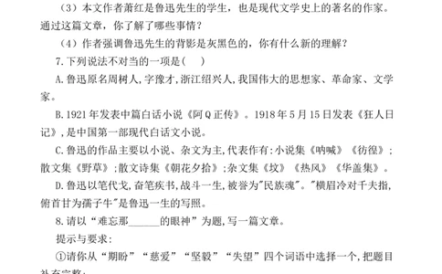 第3课：回忆鲁迅先生-七年级语文下册各课生字词+同步练习+思考探究解析+课外阅读_初中全科电子版试卷练习试题_语文_7下初中部编版语文练习、试卷_第2套