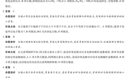化学高一详细答案_2026年03月高一试卷_260329河南天一大联考2026年高一3月联考（全科）_答案_化学高一答案+命题报告3.23-24