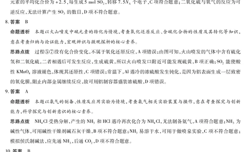 化学高一详细答案_2026年03月高一试卷_260329河南天一大联考2026年高一3月联考（全科）_答案_化学高一答案+命题报告3.23-24