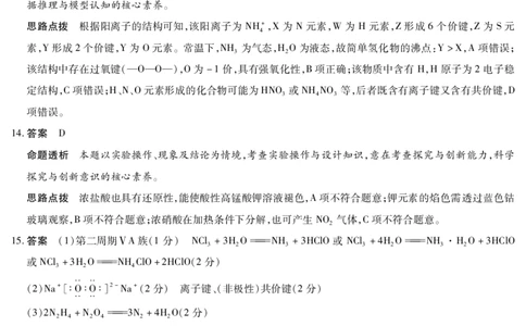 化学高一详细答案_2026年03月高一试卷_260329河南天一大联考2026年高一3月联考（全科）_答案_化学高一答案+命题报告3.23-24