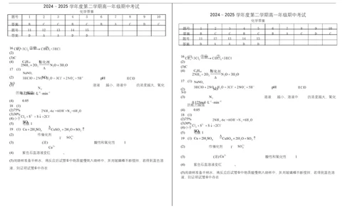 化学高一年级化学期中答案_2025年05月试卷_0526内蒙古巴彦淖尔市第一中学2024-2025学年高一下学期4月期中考试