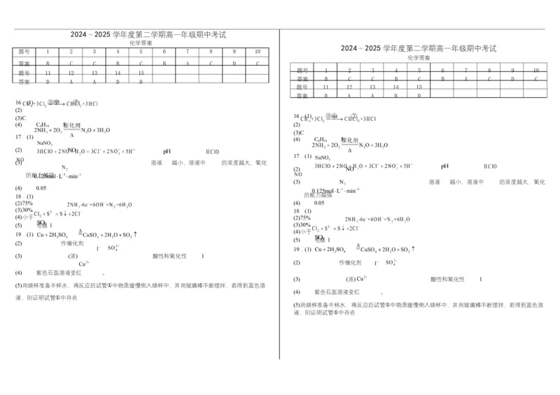 化学高一年级化学期中答案_2025年05月试卷_0526内蒙古巴彦淖尔市第一中学2024-2025学年高一下学期4月期中考试