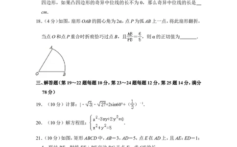 2014年上海市杨浦区中考数学二模试卷_0122026上海中考一模二模真题试卷_2025-2012年_2.上海中考数学一模二模（12-24）_二模_2014年上海市中考数学二模试卷（17份）