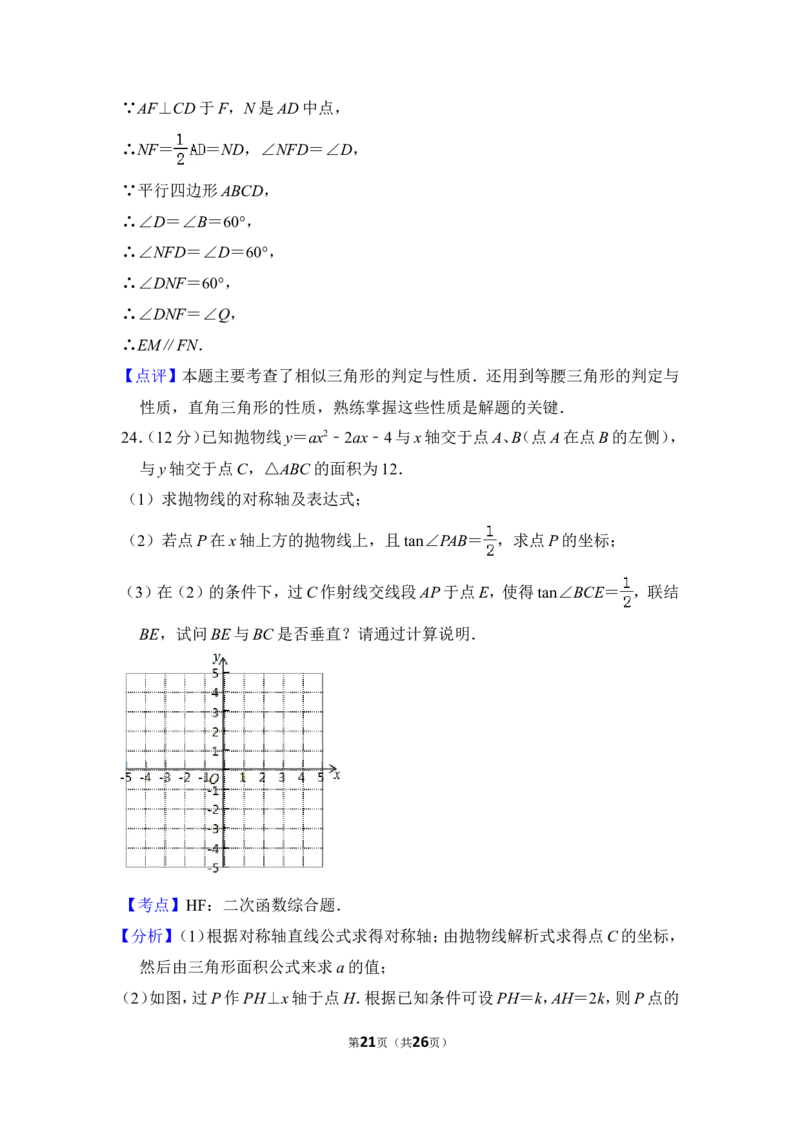 2014年上海市杨浦区中考数学二模试卷_0122026上海中考一模二模真题试卷_2025-2012年_2.上海中考数学一模二模（12-24）_二模_2014年上海市中考数学二模试卷（17份）