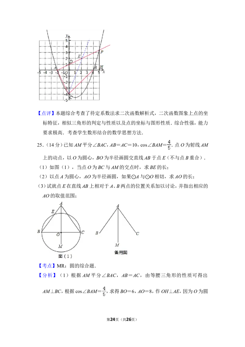 2014年上海市杨浦区中考数学二模试卷_0122026上海中考一模二模真题试卷_2025-2012年_2.上海中考数学一模二模（12-24）_二模_2014年上海市中考数学二模试卷（17份）