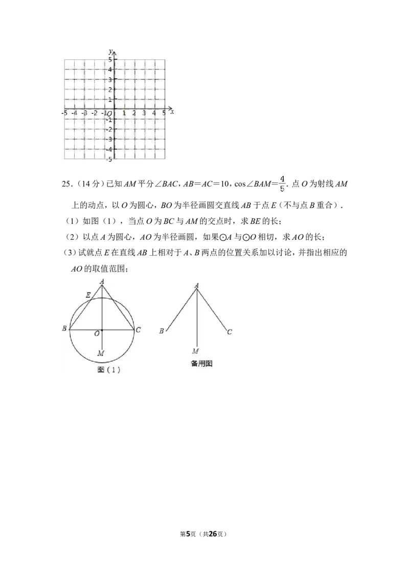 2014年上海市杨浦区中考数学二模试卷_0122026上海中考一模二模真题试卷_2025-2012年_2.上海中考数学一模二模（12-24）_二模_2014年上海市中考数学二模试卷（17份）