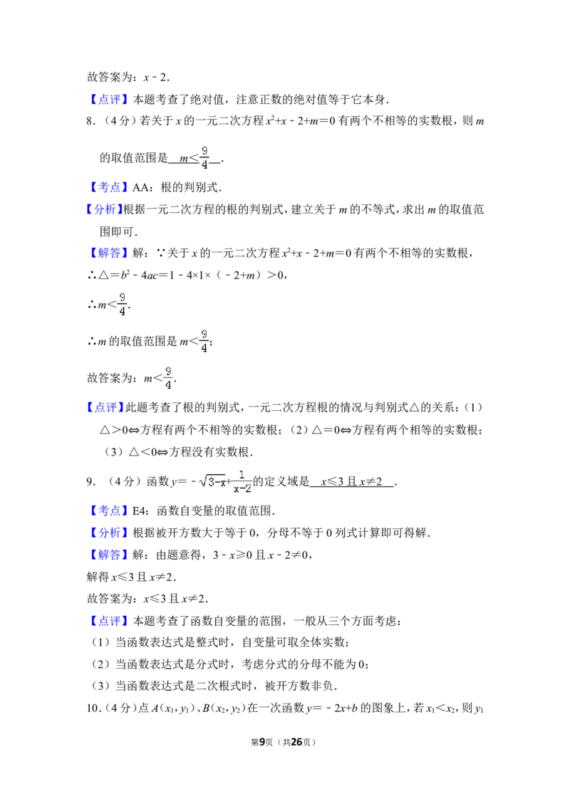 2014年上海市杨浦区中考数学二模试卷_0122026上海中考一模二模真题试卷_2025-2012年_2.上海中考数学一模二模（12-24）_二模_2014年上海市中考数学二模试卷（17份）