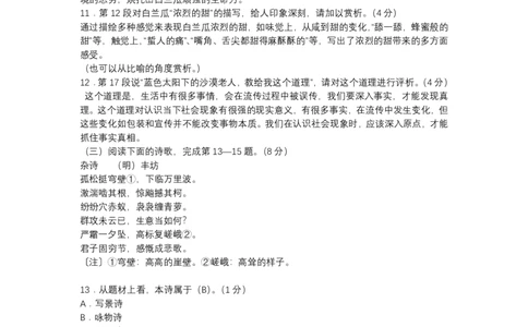 2017上海春考语文试卷(含答案)_0122026上海中考一模二模真题试卷_2026年上海一模_上海1500初中高中试卷_高中_高考真题_1.上海高考语文2023-2004_2023-2012上海春考真题