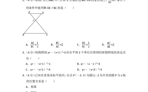 2018年上海市长宁区中考数学一模试卷_0122026上海中考一模二模真题试卷_2025-2012年_2.上海中考数学一模二模（12-24）_一模_2018年上海市中考数学一模试卷（15份）