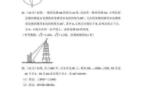 2018年上海市长宁区中考数学一模试卷_0122026上海中考一模二模真题试卷_2025-2012年_2.上海中考数学一模二模（12-24）_一模_2018年上海市中考数学一模试卷（15份）