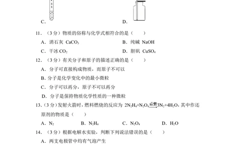 2016年上海市嘉定区中考化学二模试卷_0122026上海中考一模二模真题试卷_2026年上海一模_上海1500初中高中试卷_初中_上海中考一模二模三模真题卷及解析_5.上海中考化学一模二模（12-24）