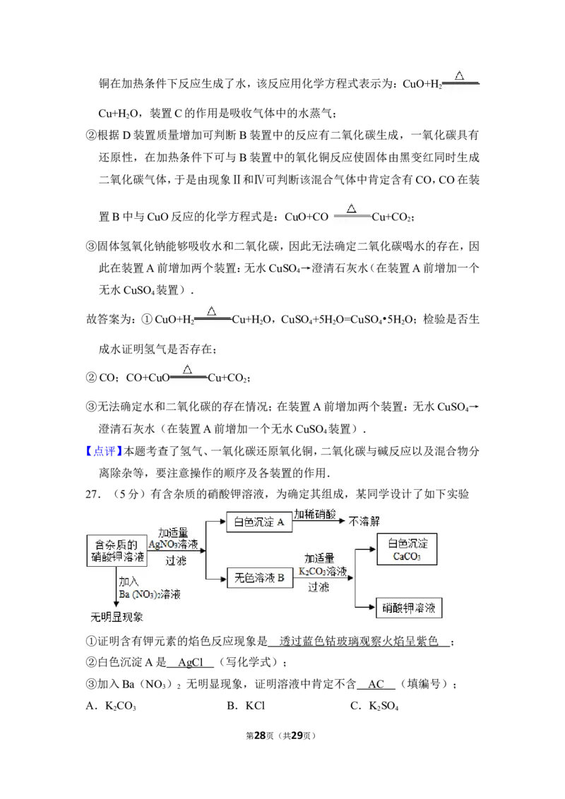 2016年上海市嘉定区中考化学二模试卷_0122026上海中考一模二模真题试卷_2026年上海一模_上海1500初中高中试卷_初中_上海中考一模二模三模真题卷及解析_5.上海中考化学一模二模（12-24）