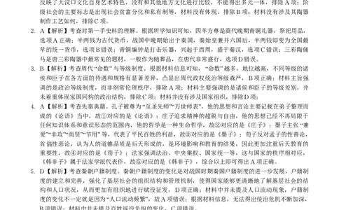 历史答案A&middot;安徽省皖江名校联盟2025-2026学年高一上学期期中联考_2025年11月高一试卷_251121安徽省皖江名校联盟2025-2026学年高一上学期期中联考（全）
