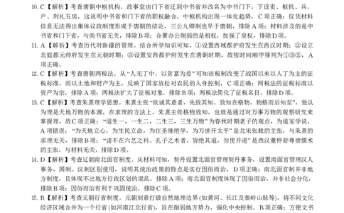 历史答案A&middot;安徽省皖江名校联盟2025-2026学年高一上学期期中联考_2025年11月高一试卷_251121安徽省皖江名校联盟2025-2026学年高一上学期期中联考（全）