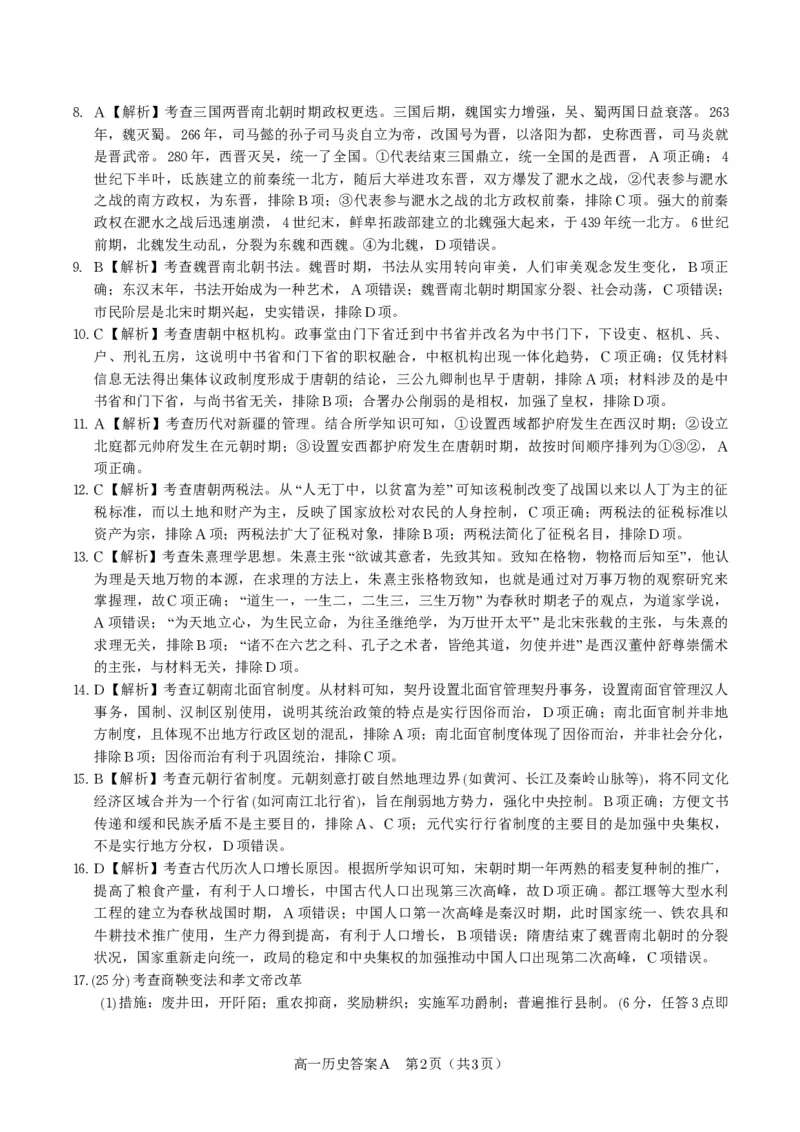 历史答案A&middot;安徽省皖江名校联盟2025-2026学年高一上学期期中联考_2025年11月高一试卷_251121安徽省皖江名校联盟2025-2026学年高一上学期期中联考（全）
