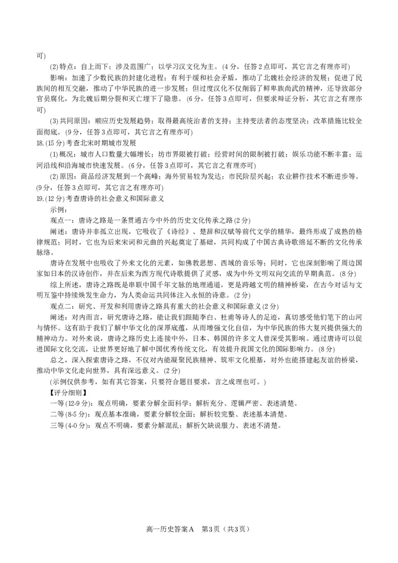 历史答案A&middot;安徽省皖江名校联盟2025-2026学年高一上学期期中联考_2025年11月高一试卷_251121安徽省皖江名校联盟2025-2026学年高一上学期期中联考（全）